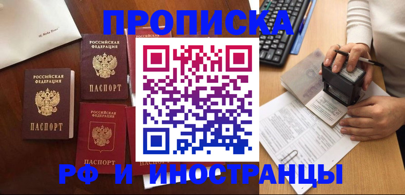 временная регистрация купить в Енисейске