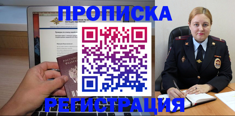 прописка ребенка в Енисейске